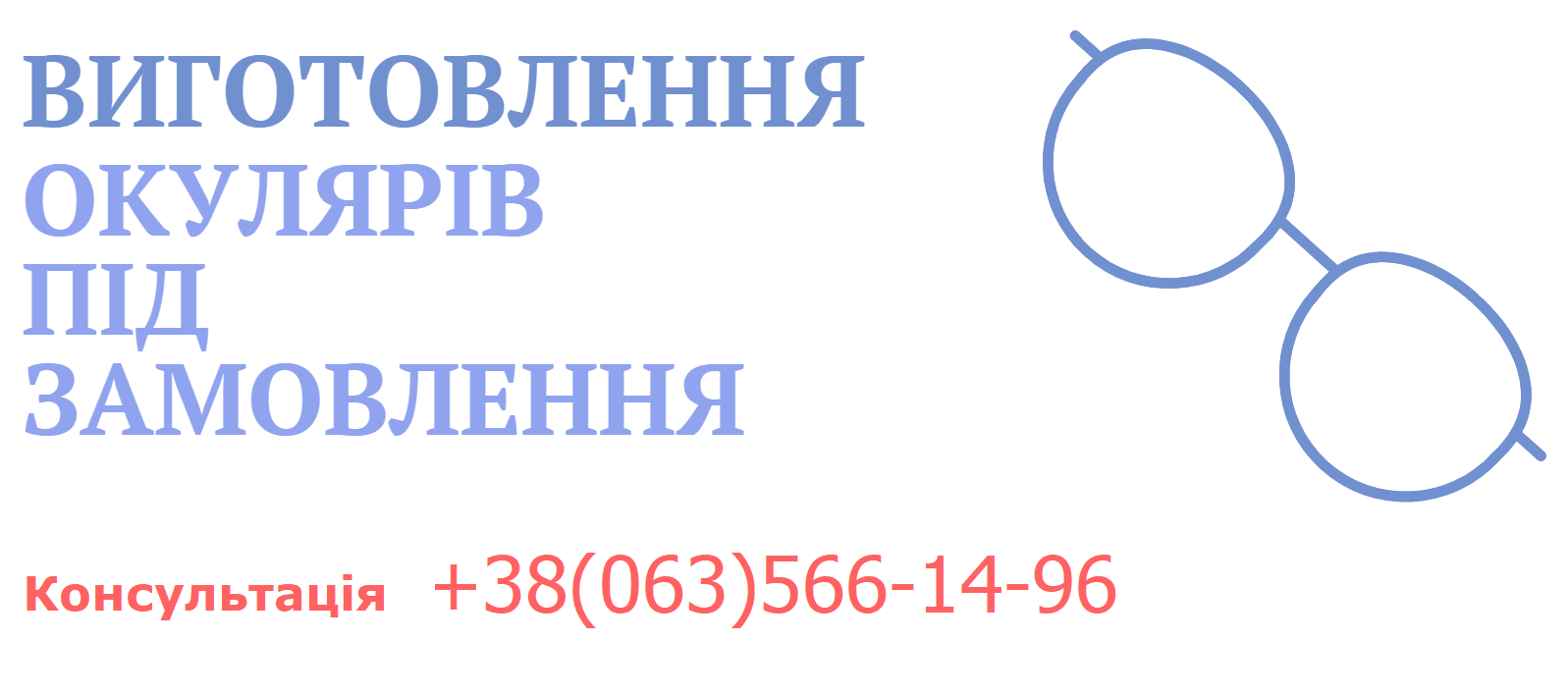 Телефон для консультации